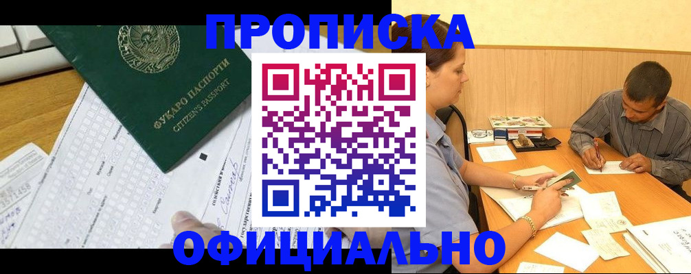 прописка штамп в Реутове