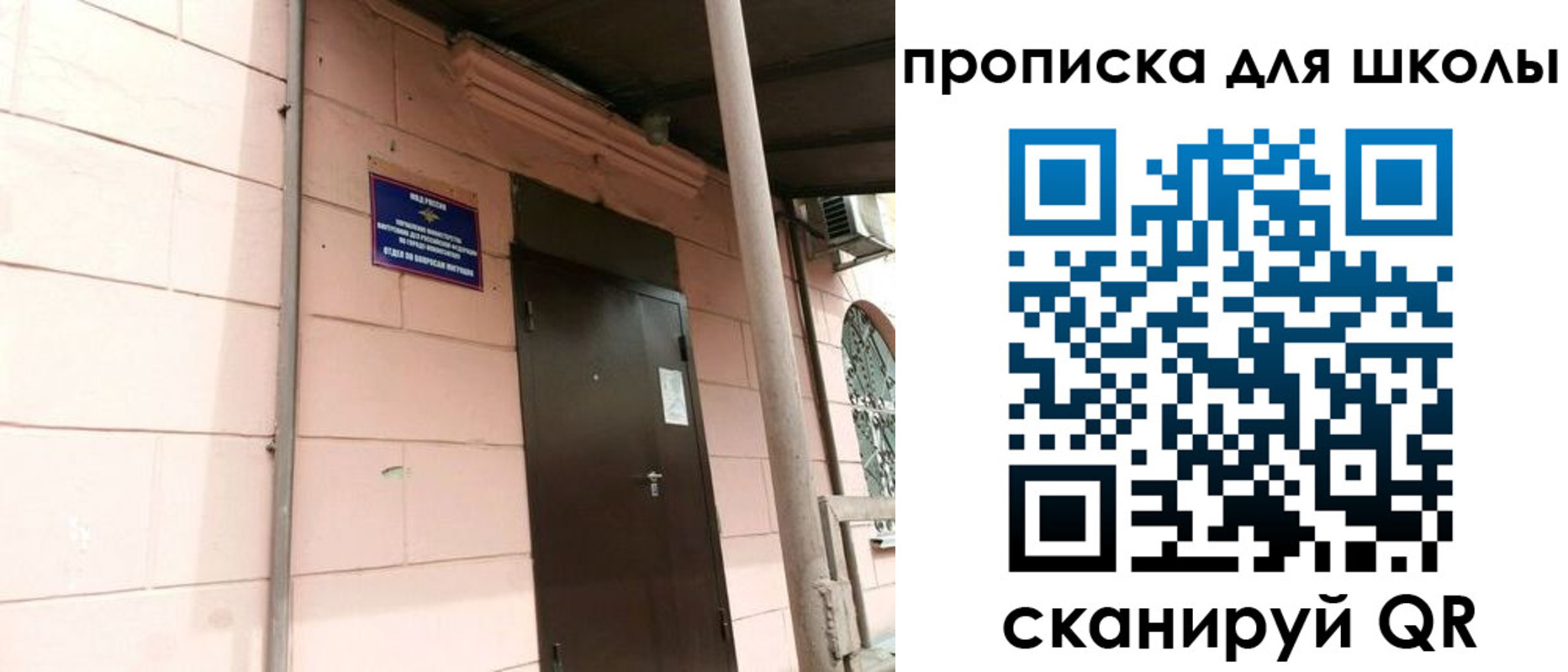 прописка для работы в Реутове