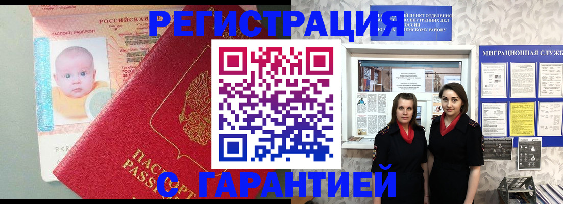 прописка для кредита в Реутове