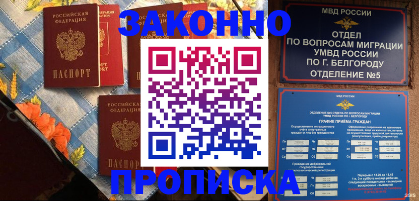 прописка регистрация в Реутове