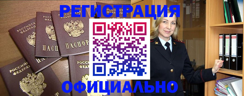 прописка для кредита в Реутове