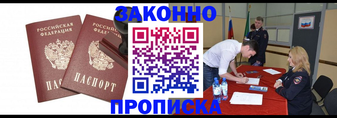 прописка гарантия в Реутове