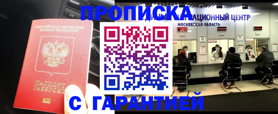 прописка паспорт в Реутове