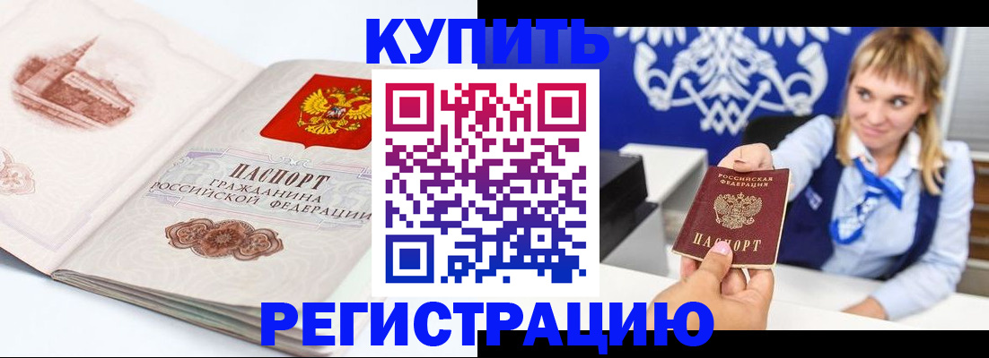 прописка для военкомата в Реутове