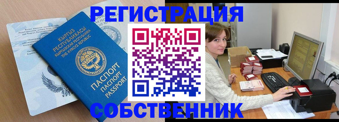 прописка паспорт в Реутове