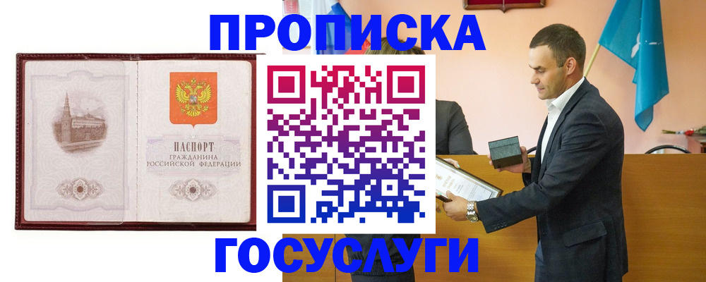 прописка в квартире в Реутове