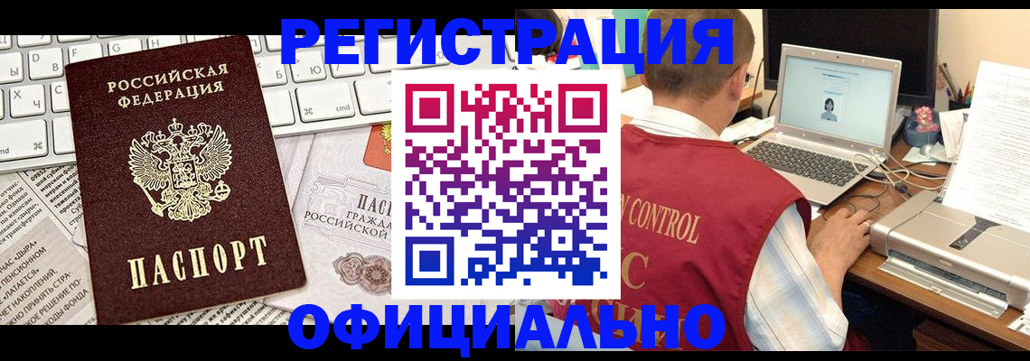 где прописаться в Реутове
