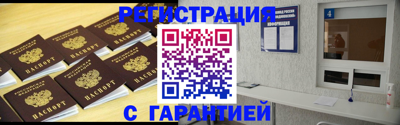 временная регистрация в Реутове